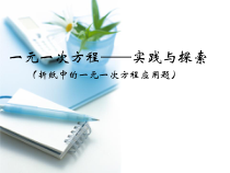 《几何类应用问题》PPT课件1-七年级下册数学华师大版
