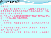 北师大版数学五年级上册《谁打电话的时间长》PPT课件