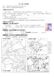 《第三节 工业》导学案-人教版地理八年级上册