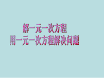 《去分母解一元二次方程》PPT课件3-七年级下册数学华师大版