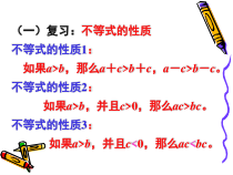 《解一元一次不等式》PPT课件1-七年级下册数学华师大版