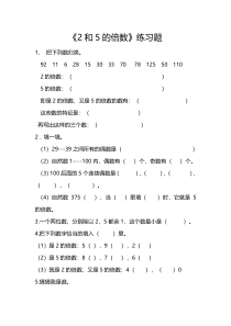 北师大版数学五年级上册《探索活动：2、5的倍数的特征》课后习题2