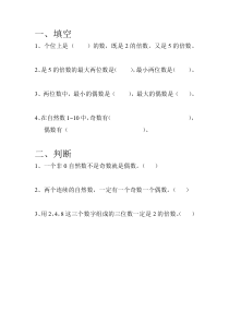北师大版数学五年级上册《探索活动：2、5的倍数的特征》课后习题3