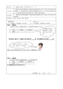 北师大版数学五年级上册《谁先走》导学案2