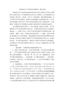 北师大版数学五年级上册《探索活动：平行四边形的面积》教学反思1