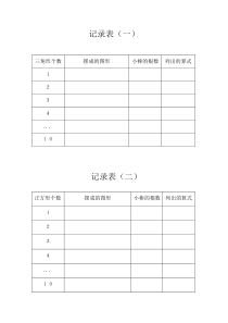 北师大版数学五年级上册《图形中的规律》教学素材2