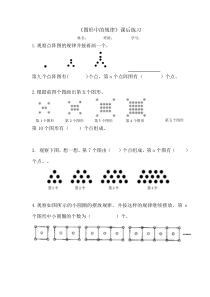 北师大版数学五年级上册《图形中的规律》课后习题1
