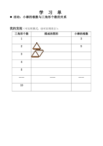北师大版数学五年级上册《图形中的规律》学习单4