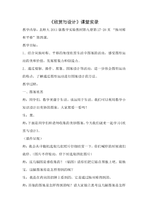 北师大版数学五年级上册《欣赏与设计》教学实录2