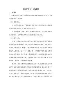 北师大版数学五年级上册《欣赏与设计》说课稿1