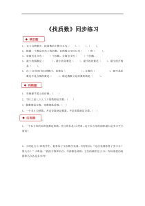 北师大版数学五年级上册《找质数》课后习题1