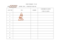 北师大版数学五年级上册《图形中的规律》学习单3