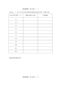 北师大版数学五年级上册《找质数》学习单2