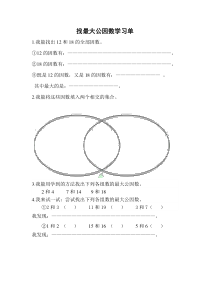 北师大版数学五年级上册《找最大公因数》学习单3