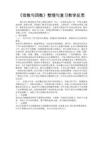 北师大版数学五年级上册《整理与复习》教学反思1