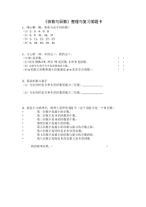 北师大版数学五年级上册《整理与复习》学习单3