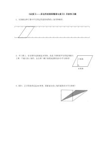 北师大版数学五年级上册《总复习》课后习题1