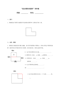 北师大版数学五年级上册《组合图形的面积》导学案3