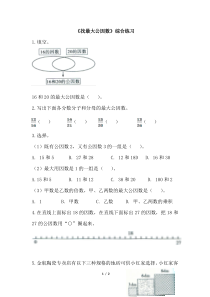 北师大版数学五年级上册《总复习》课后习题3