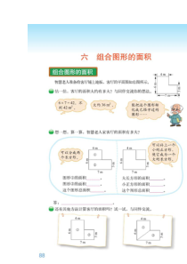 北师大版数学五年级上册《组合图形的面积》教学素材2
