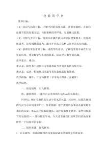 北师大版数学五年级下册《包装的学问》教学设计2