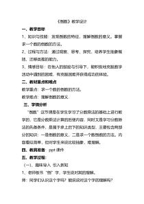 北师大版数学五年级下册《倒数》教学设计1