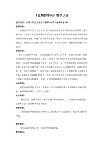 北师大版数学五年级下册《包装的学问》教学设计3