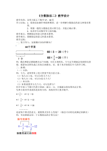 北师大版数学五年级下册《分数除法（二）》教学设计1