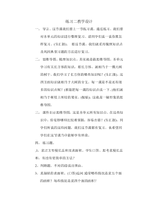 北师大版数学五年级下册《练习二》教学设计1