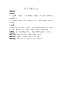 北师大版数学五年级下册《练习二》教学设计3
