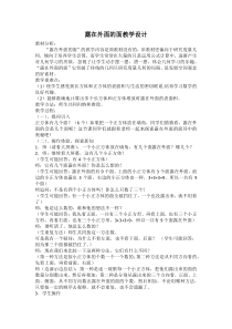 北师大版数学五年级下册《露在外面的面》教学设计1