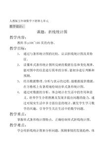 北师大版数学五年级下册《复式折线统计图》教学设计3