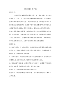 北师大版数学五年级下册《确定位置（二）》教学设计1