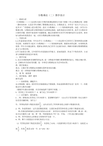 北师大版数学五年级下册《分数乘法（二）》教学设计2