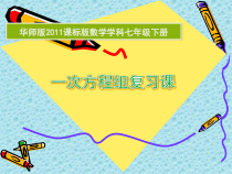 《小结》PPT课件1-七年级下册数学华师大版
