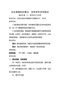 北师大版数学五年级下册《确定位置（二）》教学设计4