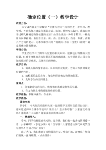 北师大版数学五年级下册《确定位置（一）》教学设计2