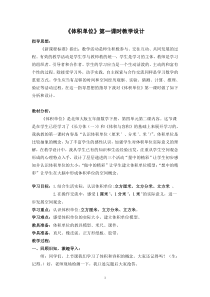 北师大版数学五年级下册《体积单位》教学设计1
