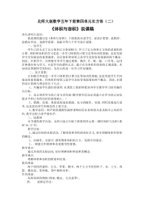 北师大版数学五年级下册《体积与容积》教学设计1