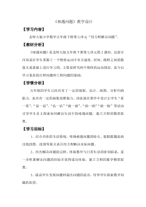 北师大版数学五年级下册《相遇问题》教学设计1