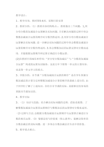 北师大版数学五年级下册《星期日的安排》教学设计1