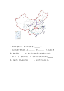 《第三节 河流》学生学习素材-人教版地理八年级上册