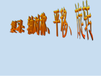 《小结》PPT课件2-七年级下册数学华师大版