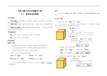 北师大版数学五年级下册《体积单位的换算》教学设计1
