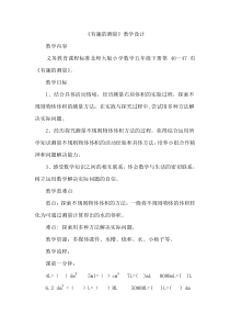 北师大版数学五年级下册《有趣的测量》教学设计3