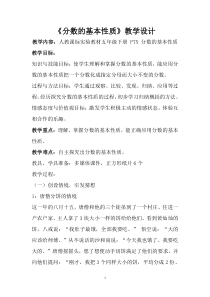 北师大版数学五年级下册《星期日的安排》教学设计3