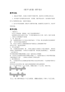 北师大版数学五年级下册《展开与折叠》教学设计3
