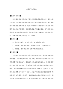 北师大版数学五年级下册《展开与折叠》教学设计4