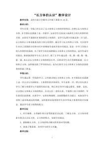 北师大版数学五年级下册《长方体的认识》教学设计3