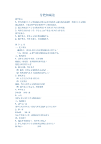 北师大版数学五年级下册《折纸》教学设计2